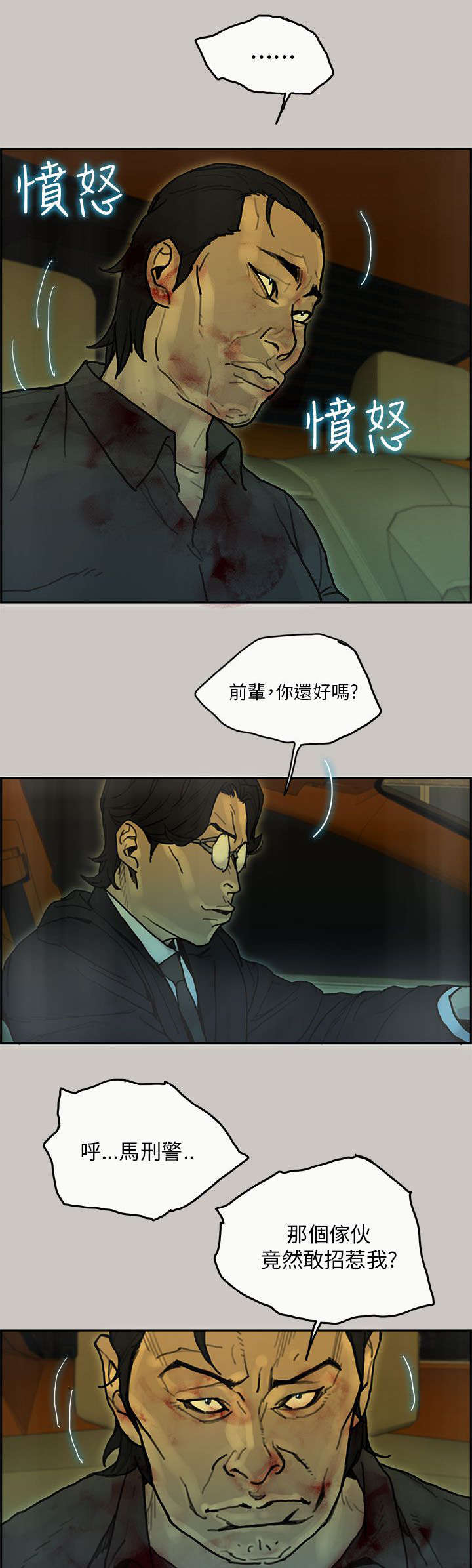 鏖战漫画,第68章：阻拦4图