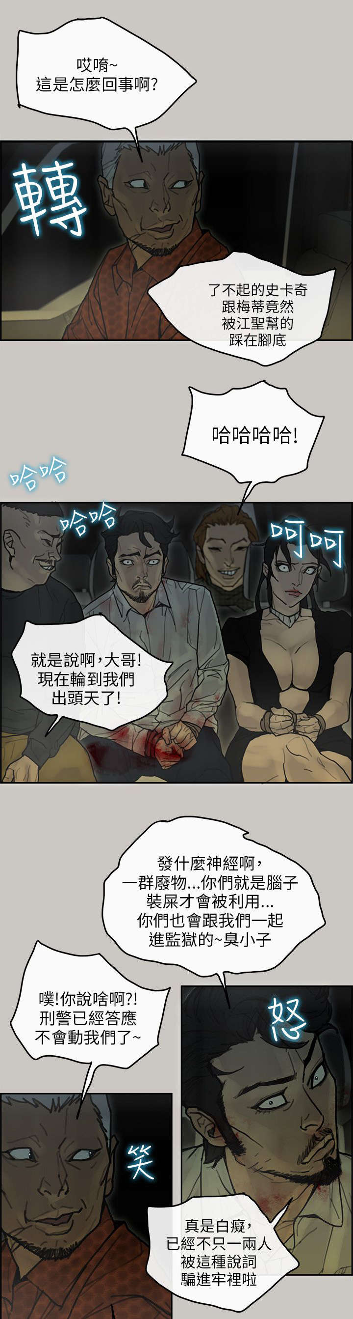 鏖战太平洋小说漫画,第63章：了结2图