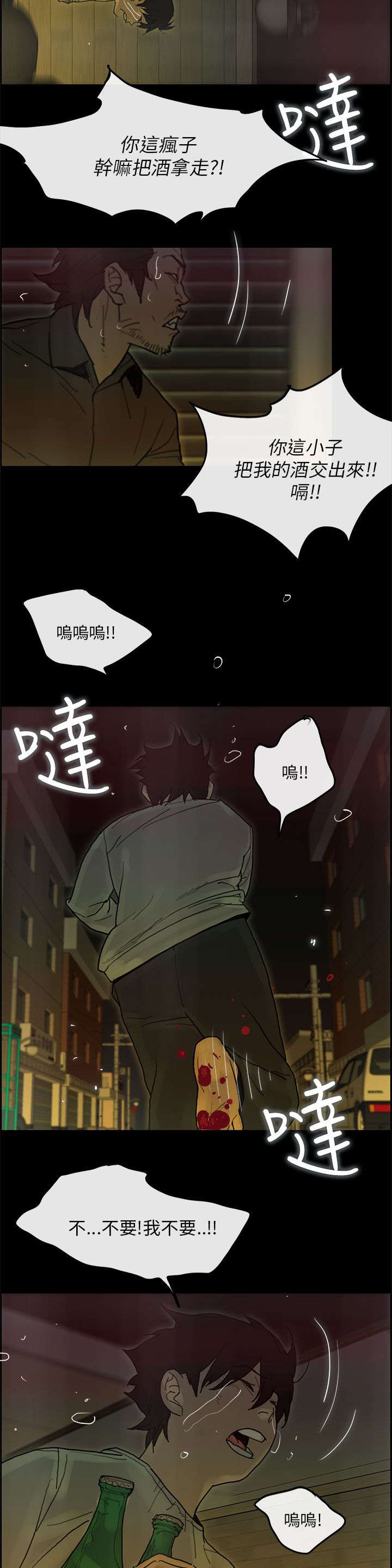 鏖战漫画,第74章：重新来过5图