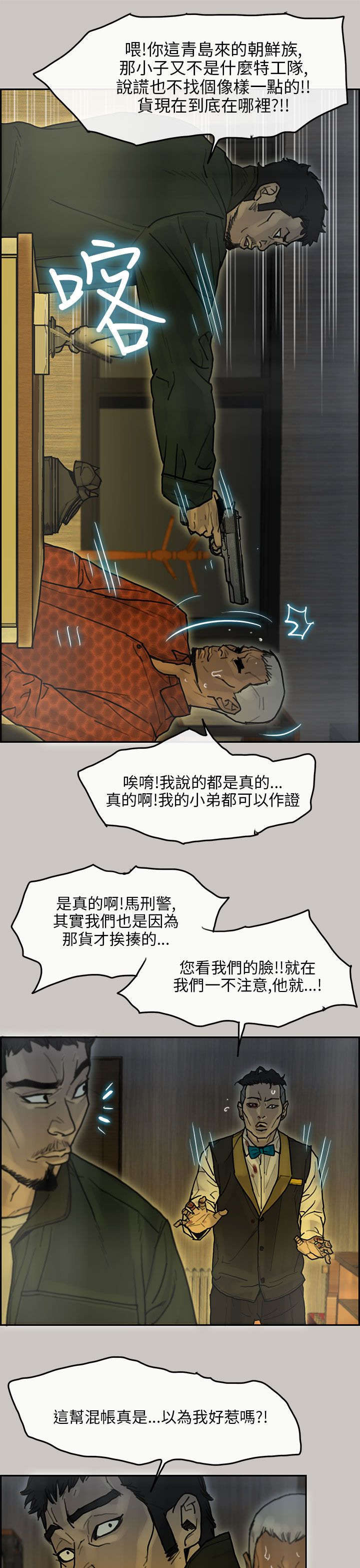 鏖战漫画,第26章：交代2图