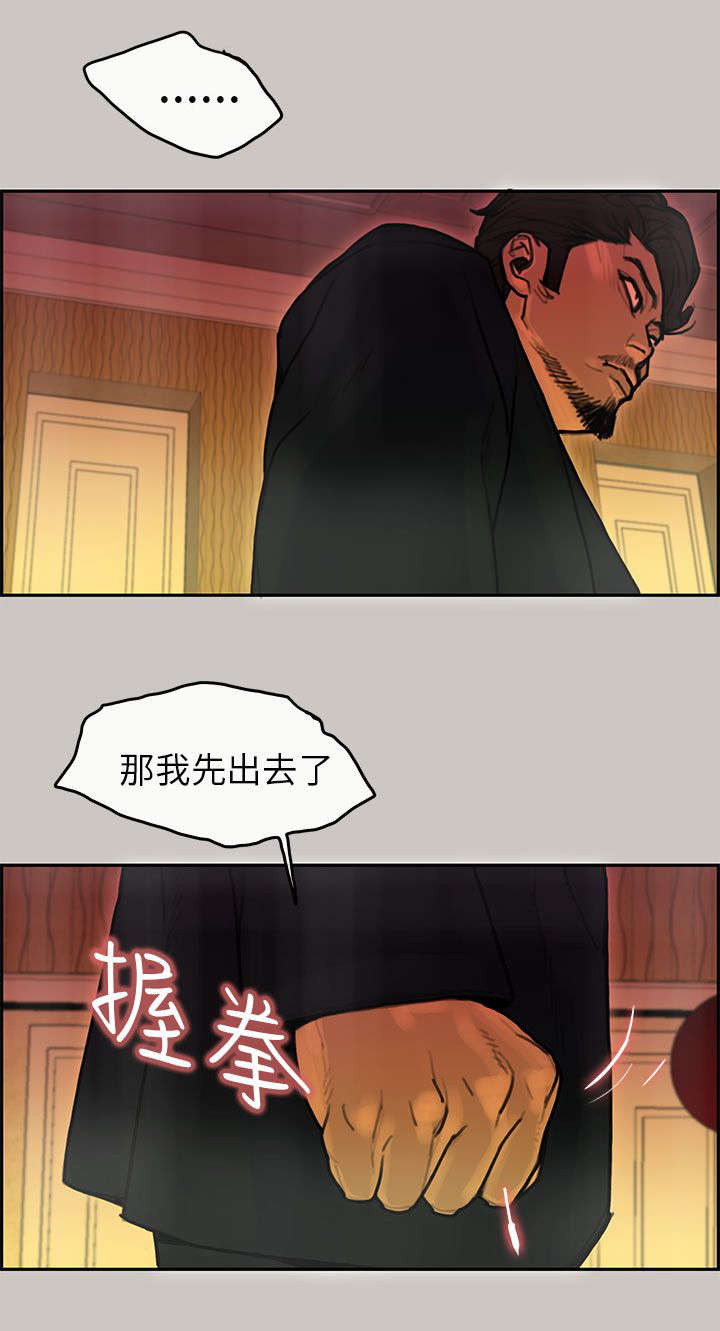 鏖战漫画,第31章：马警官3图