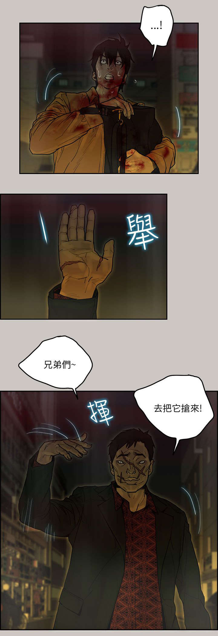 鏖战漫画,第70章：盟友3图