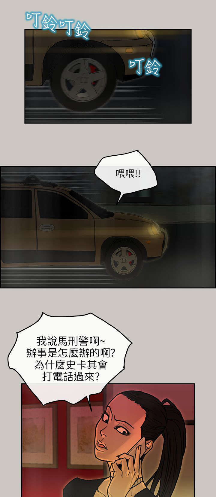 鏖战漫画,第29章：勾结3图