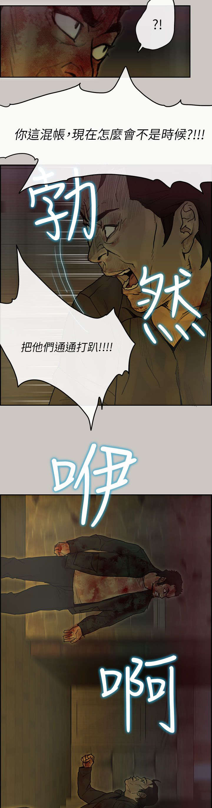 鏖战漫画,第76章：趁乱2图