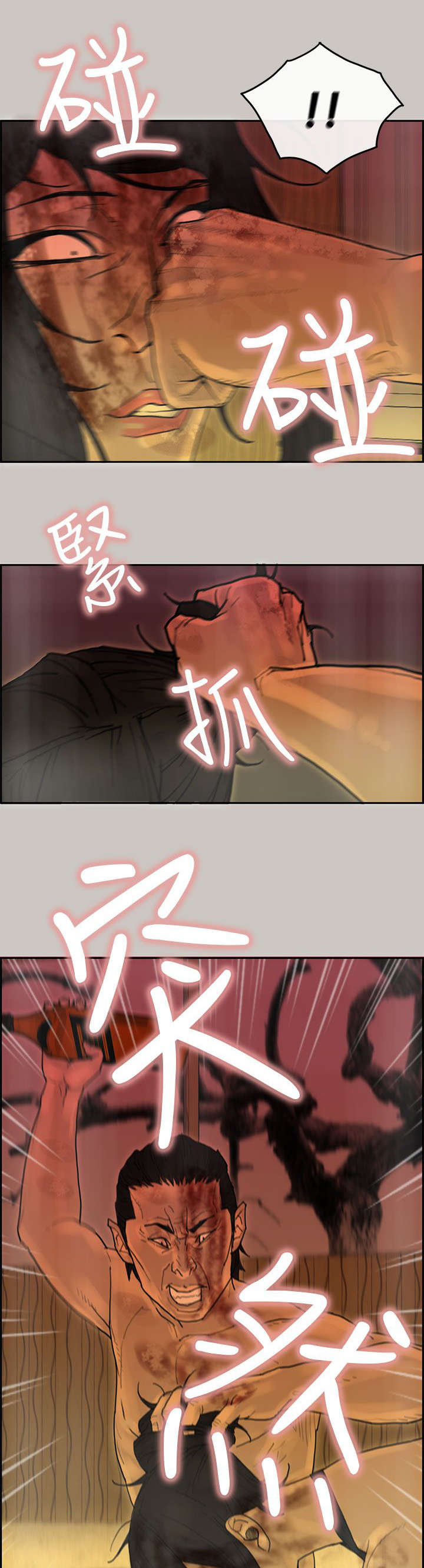 鏖战漫画,第33章：找到5图