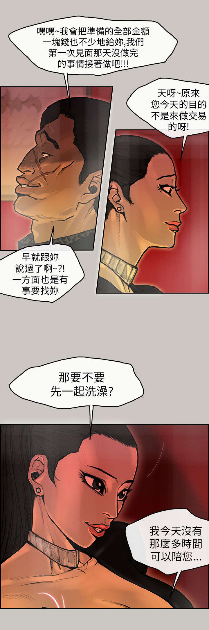 鏖战漫画,第17章：招待3图