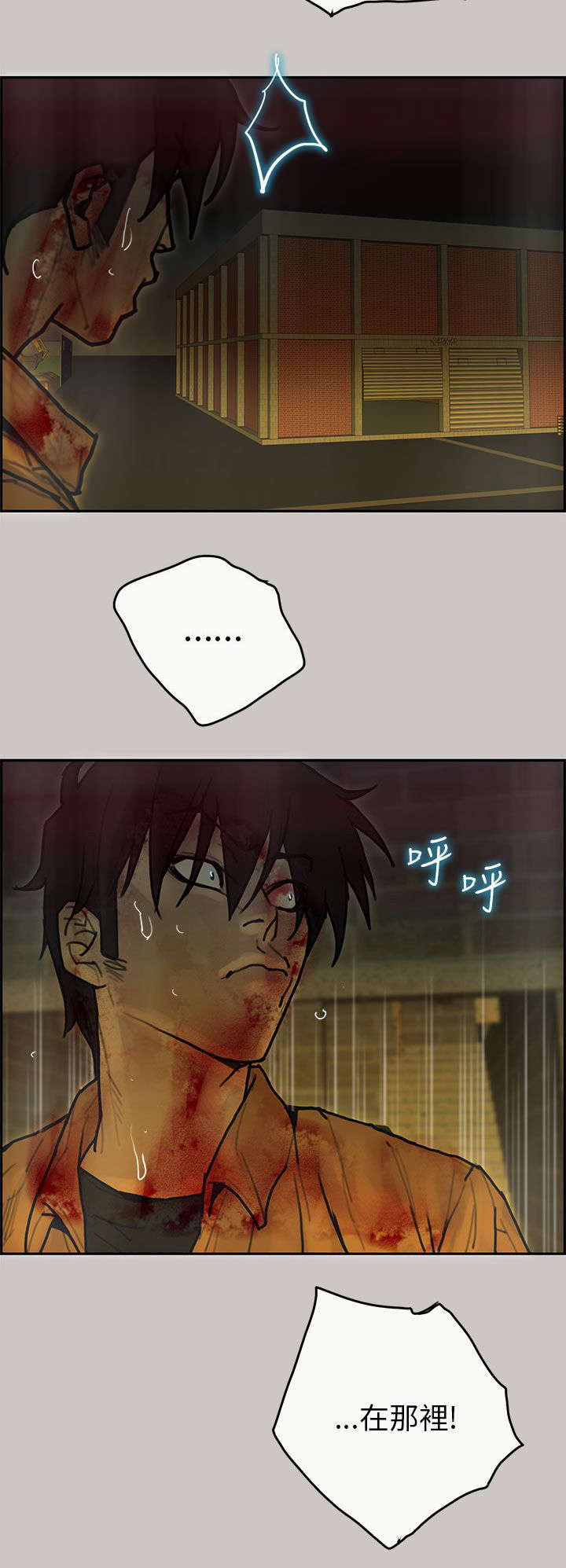 鏖战漫画,第53章：往事5图