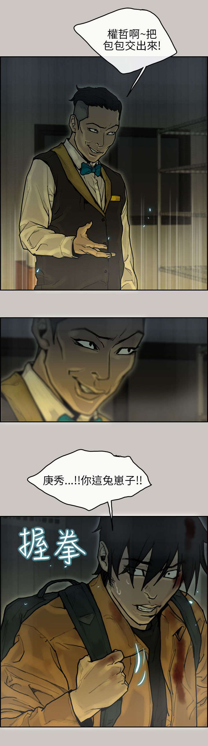 鏖战()()漫画,第19章：背叛2图