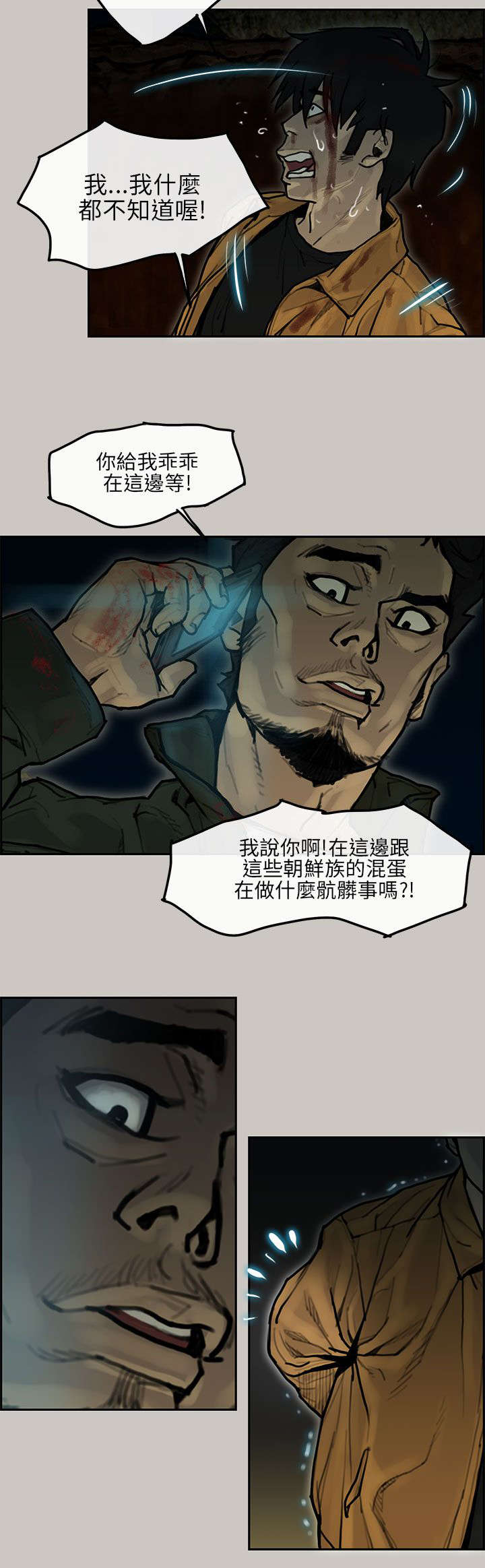 鏖战漫画,第15章：机会1图