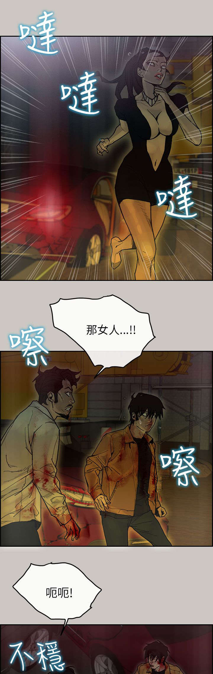 鏖战漫画,第52章：追上1图