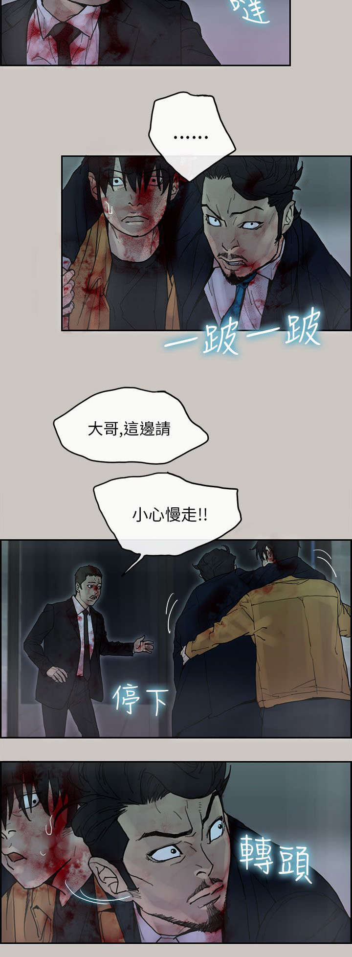 鏖战漫画,第47章：离开4图