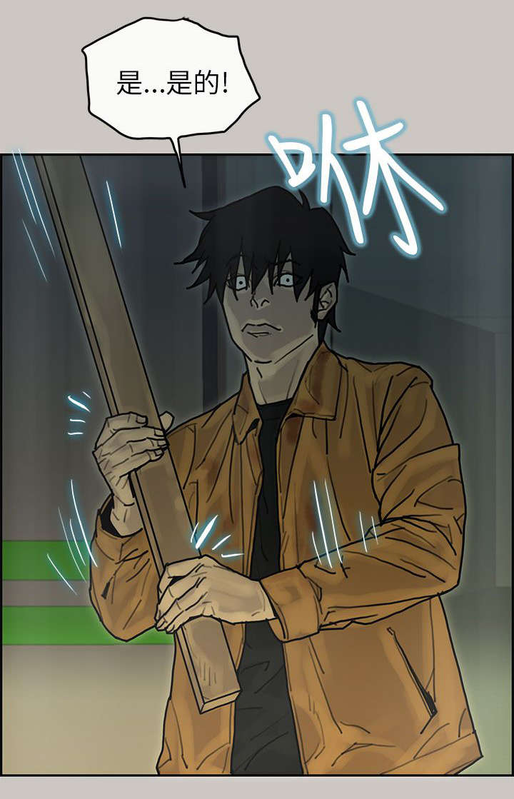 鏖战漫画,第31章：马警官1图