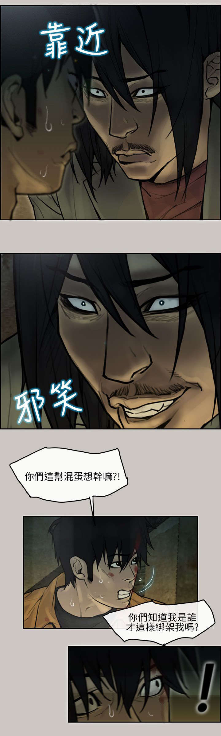 鏖战漫画,第12章：抢货5图