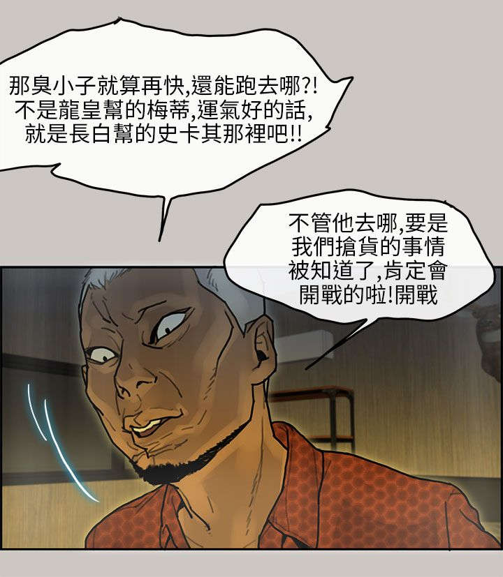 鏖战漫画,第25章：询问3图