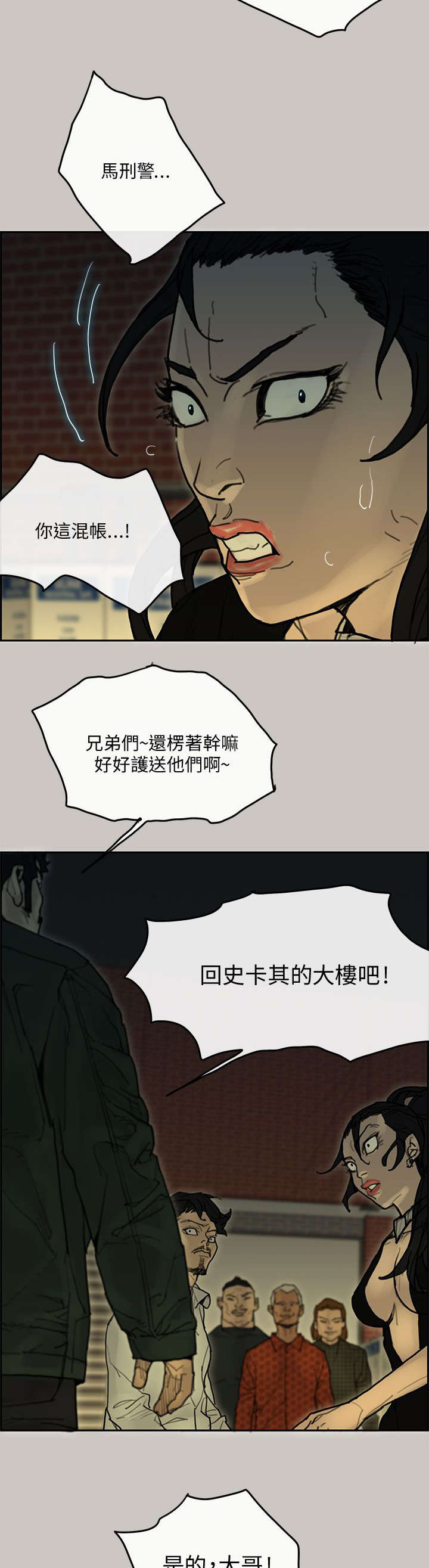鏖战漫画,第61章：逮捕3图