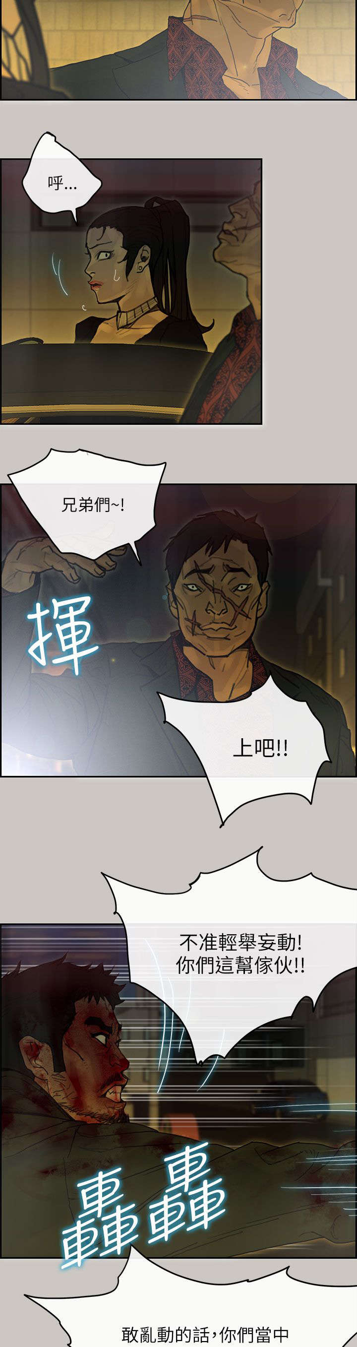 鏖战襄阳金刚伏魔圈漫画,第72章：疯狂2图