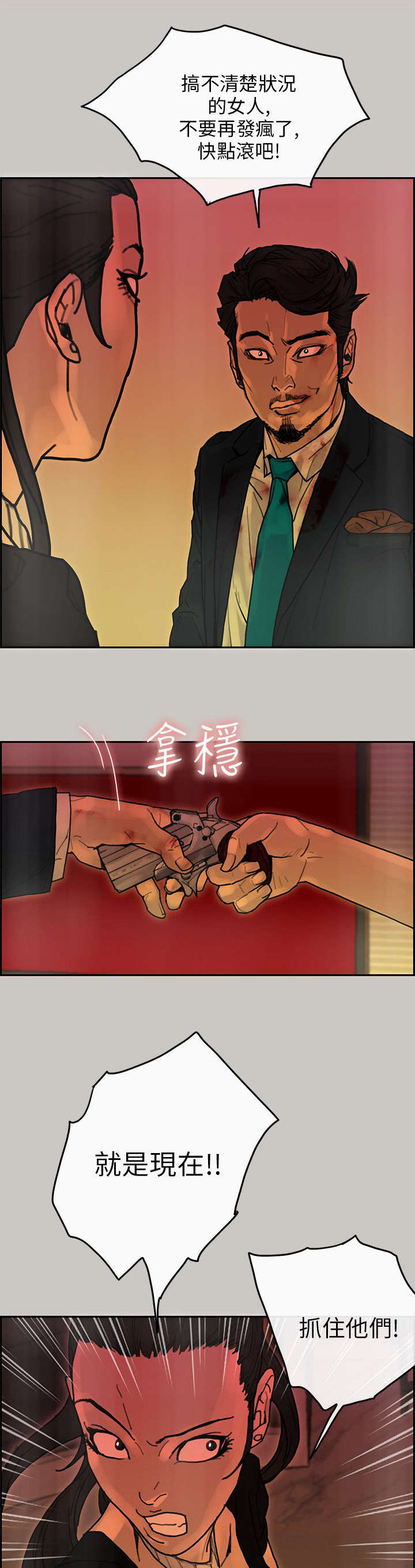 鏖战漫画,第45章：对峙5图