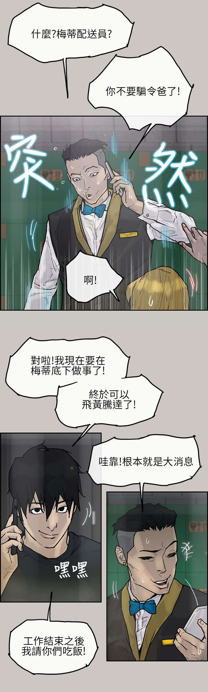 鏖战漫画,第8章：宝贝4图