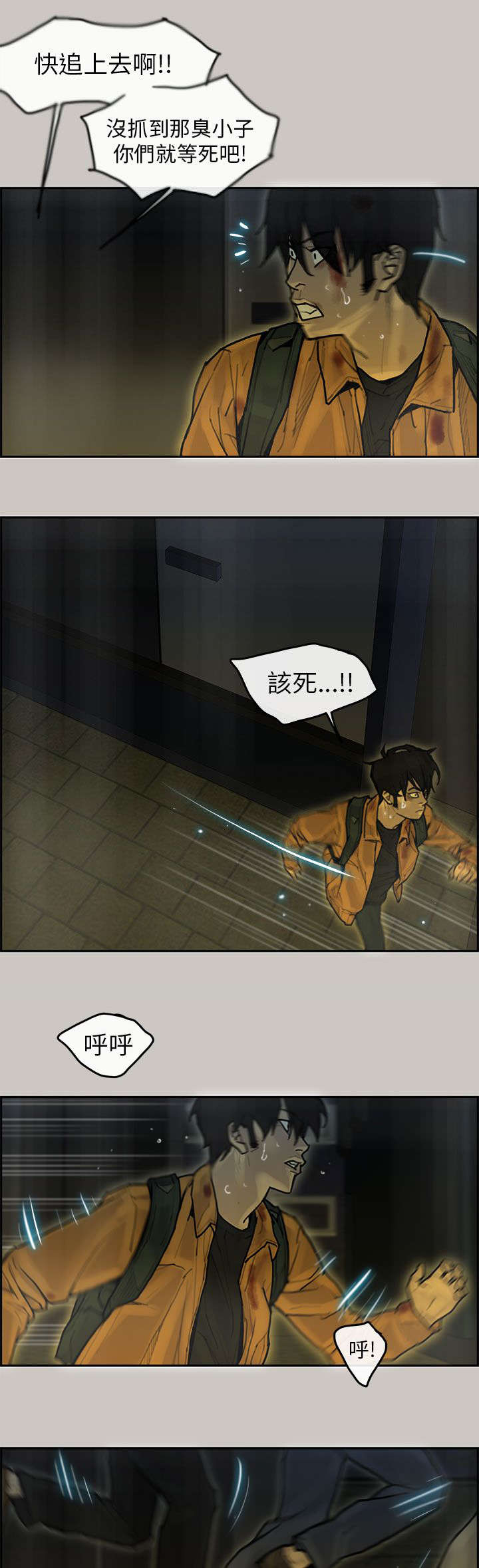 鏖战漫画,第21章：逃脱3图