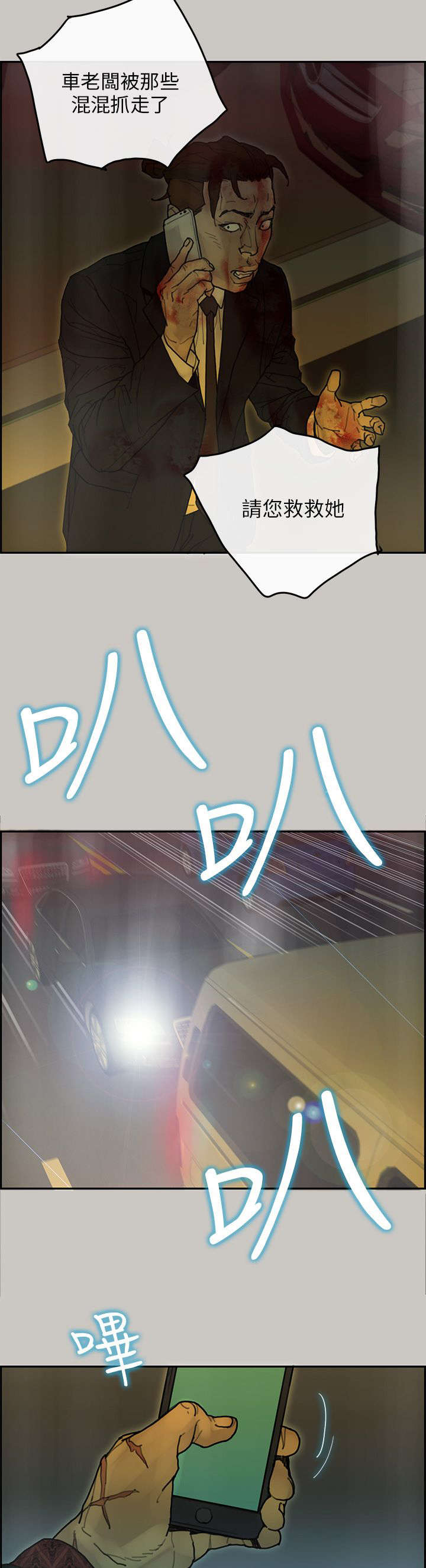 鏖战太平洋小说漫画,第63章：了结2图