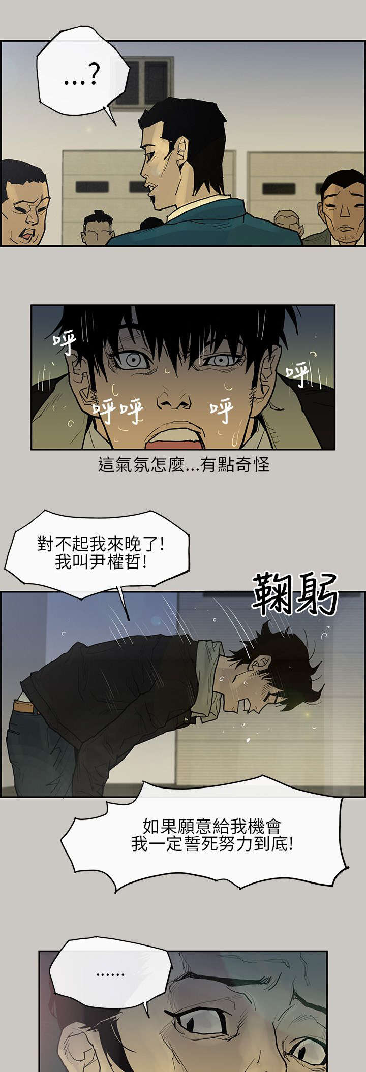 鏖战犹酣的读音漫画,第3章：面试4图
