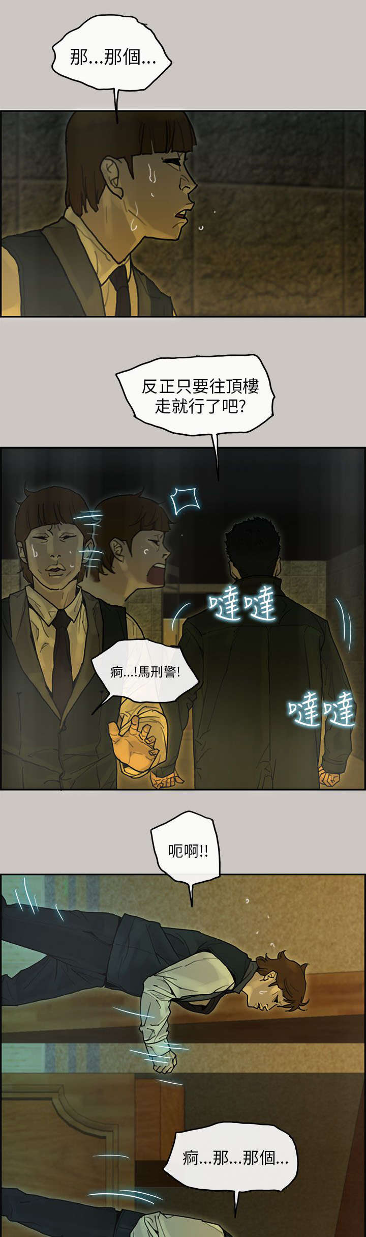 鏖战漫画,第32章：VIP室4图
