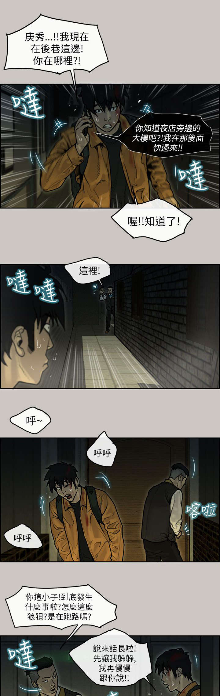 鏖战漫画,第17章：招待5图