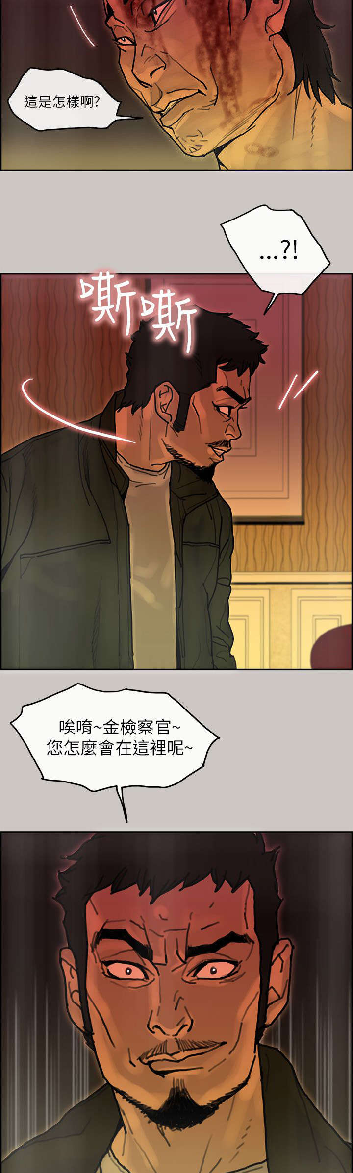 鏖战漫画,第33章：找到4图