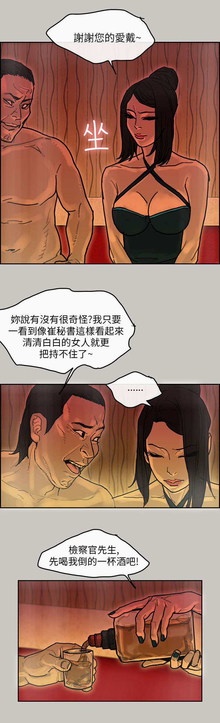 鏖战漫画,第24章：接待4图