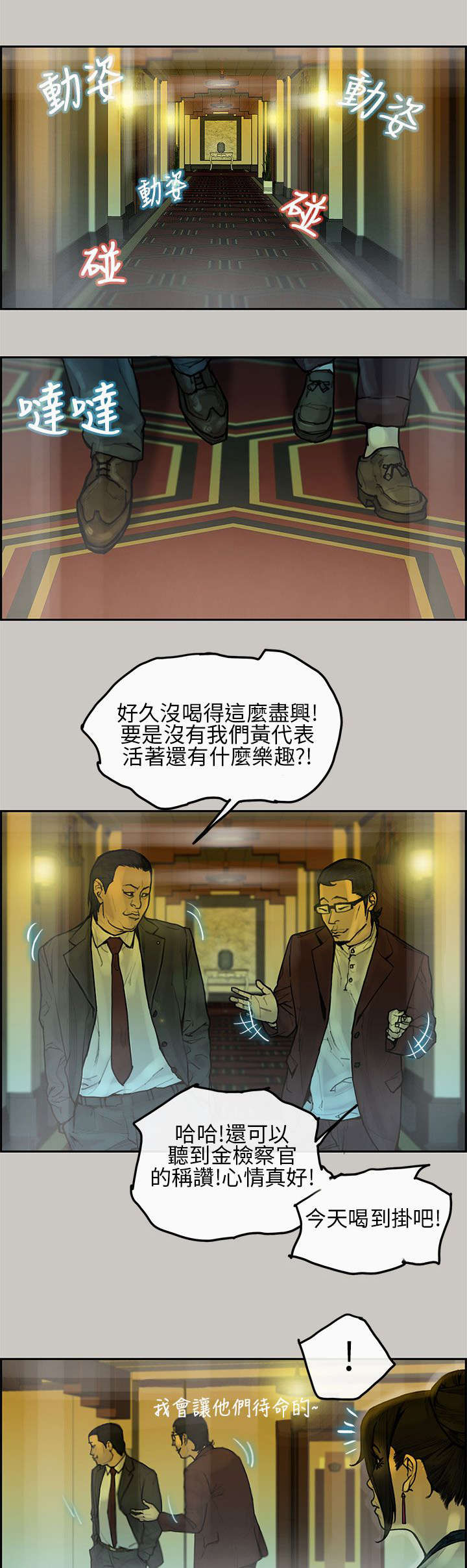 鏖战鲁西南上下集漫画,第10章：要货1图