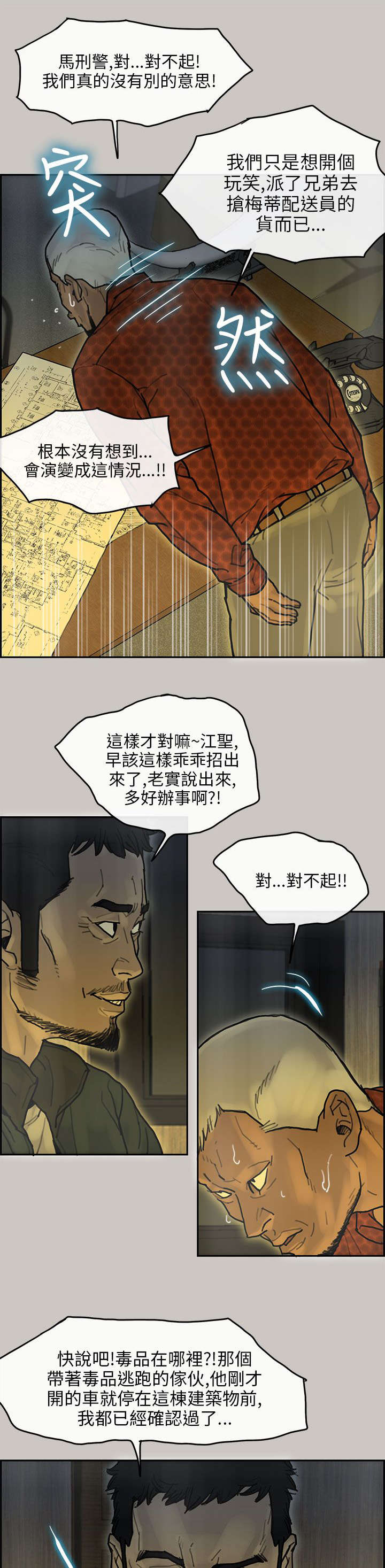 鏖战漫画,第26章：交代4图