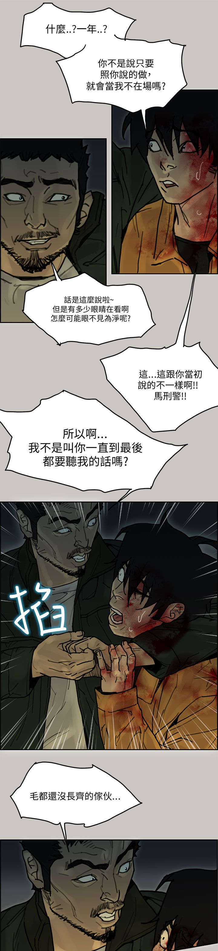 鏖战漫画,第61章：逮捕5图