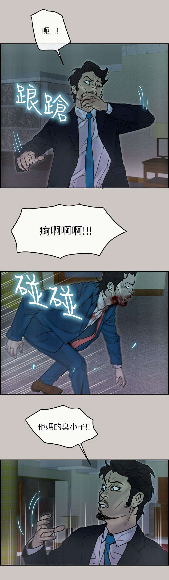 鏖战和麓战的拼音漫画,第38章：血拼5图