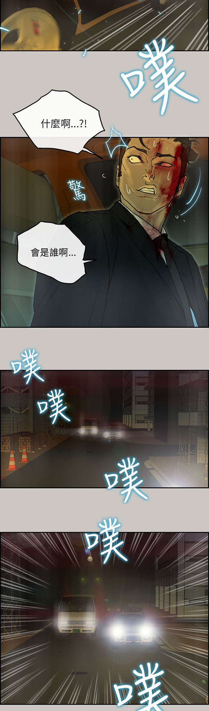 鏖战和麓战的拼音漫画,第55章：偷袭3图