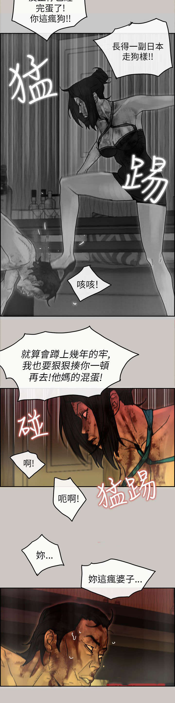 鏖战漫画,第36章：发泄3图