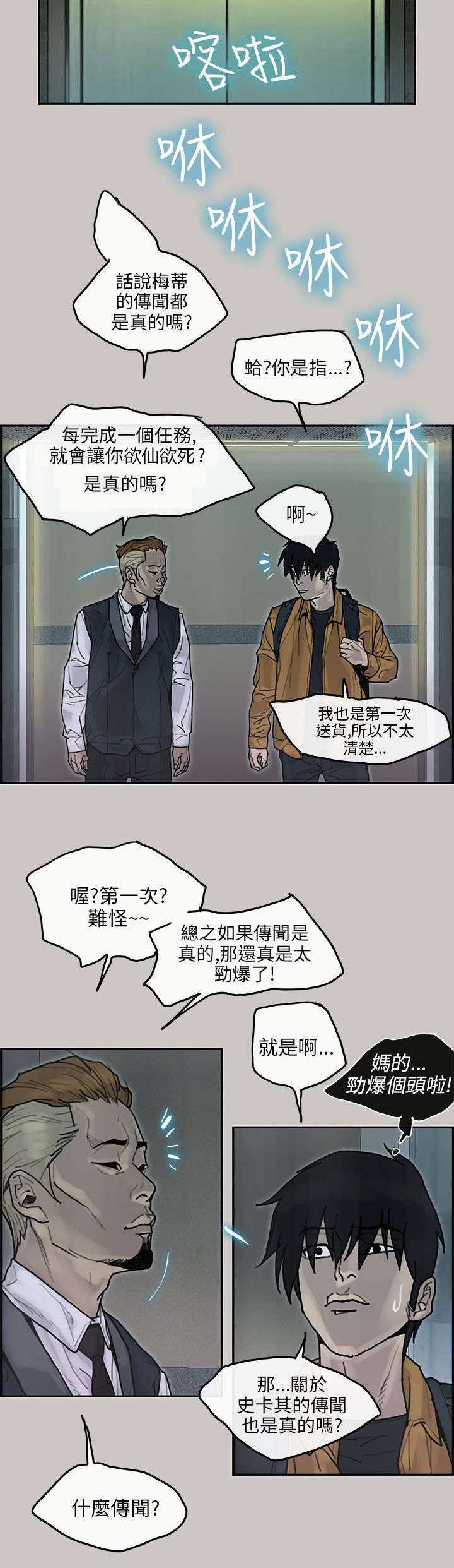 鏖战漫画,第27章：虎穴2图
