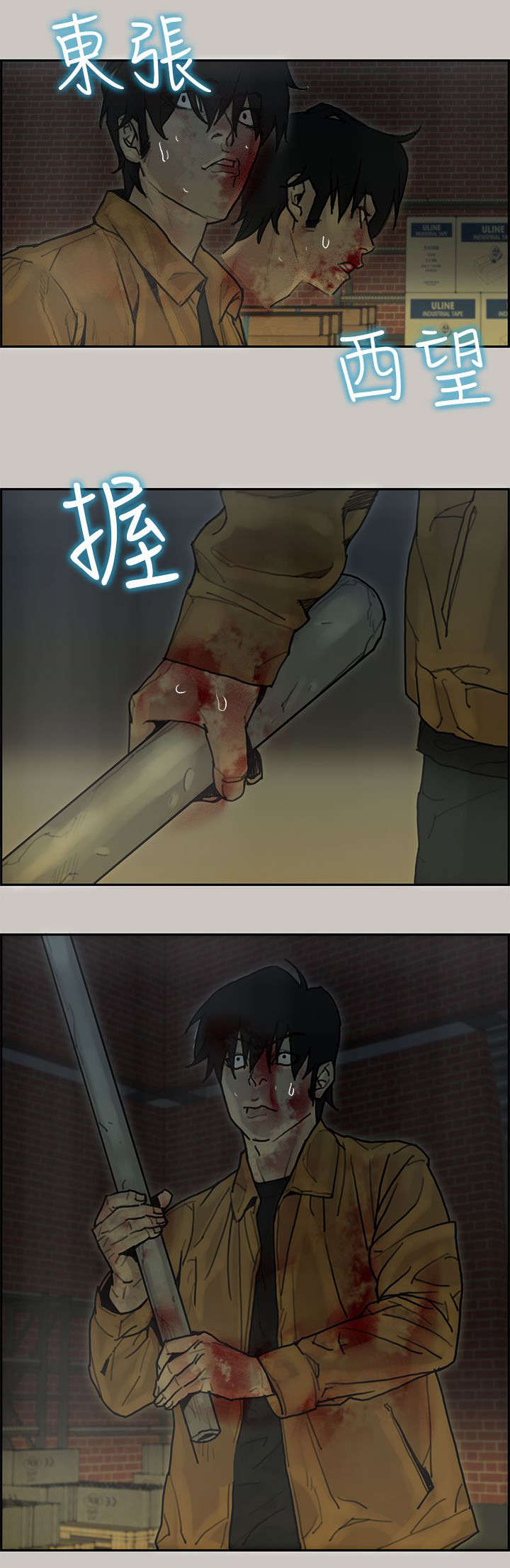 鏖战犹酣的读音漫画,第54章：寻找2图