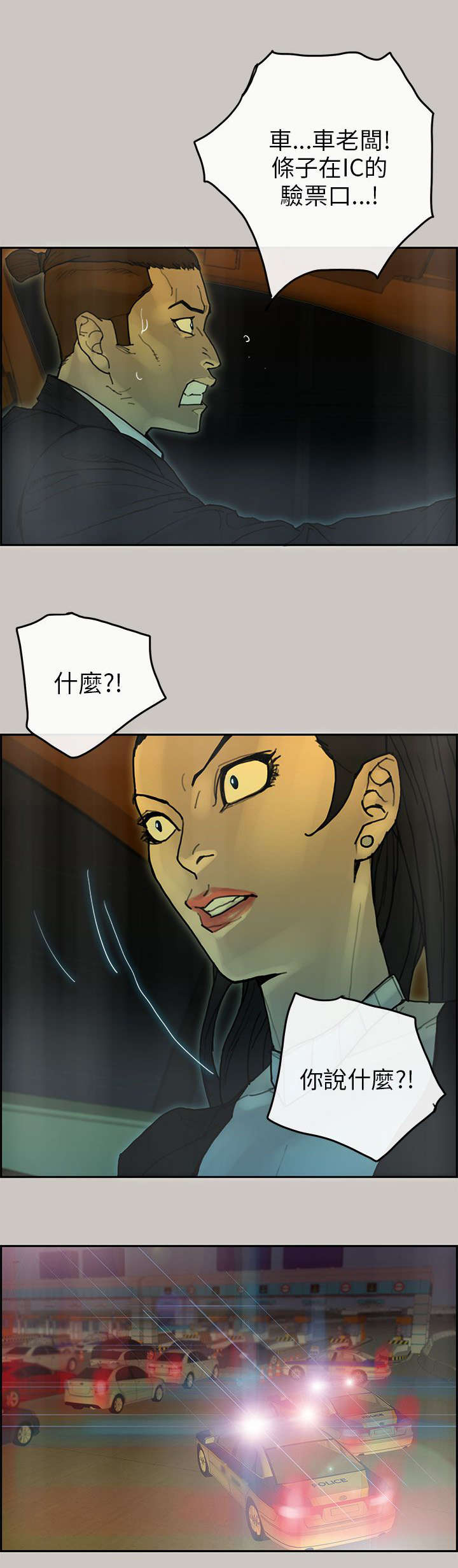 鏖战漫画,第51章：拦路4图
