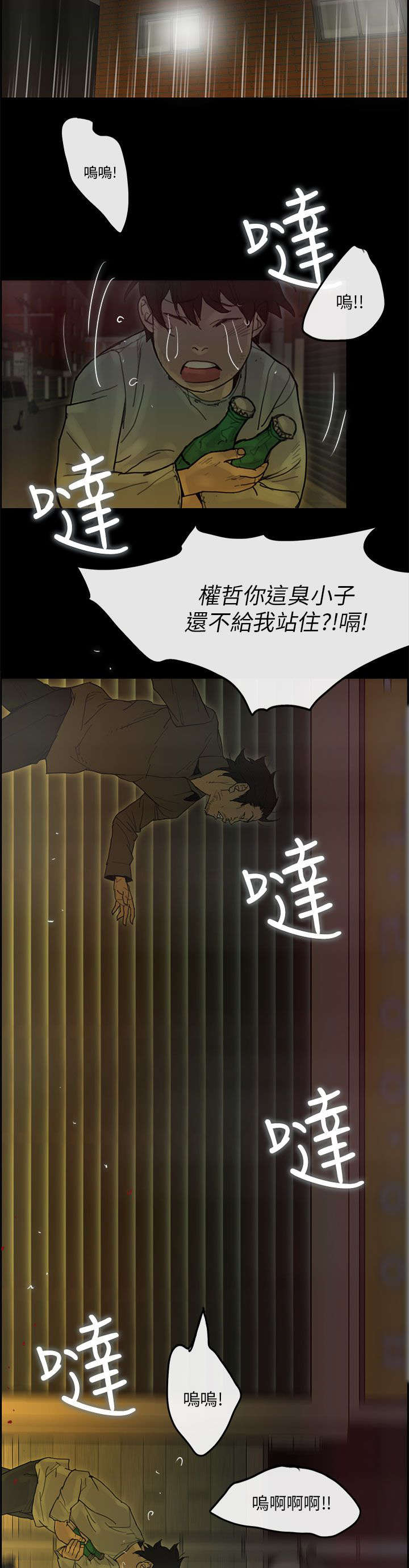 鏖战漫画,第74章：重新来过4图