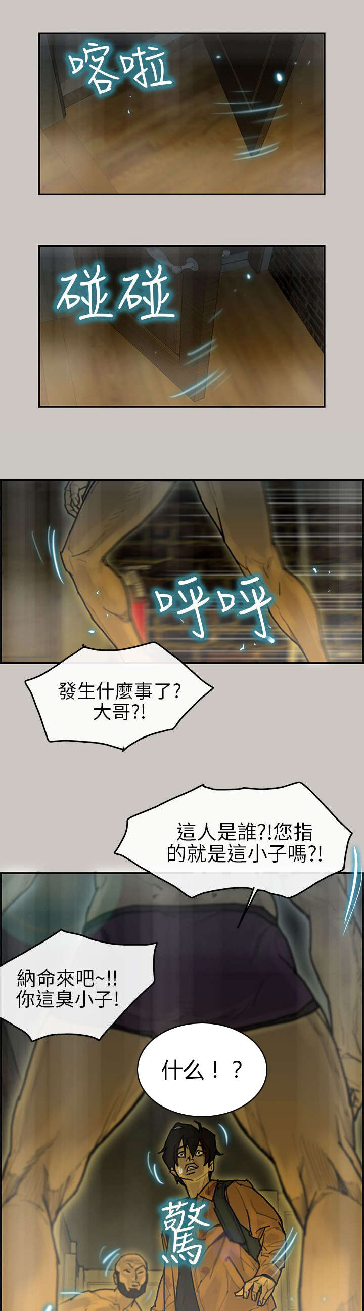 鏖战漫画,第20章：打斗1图