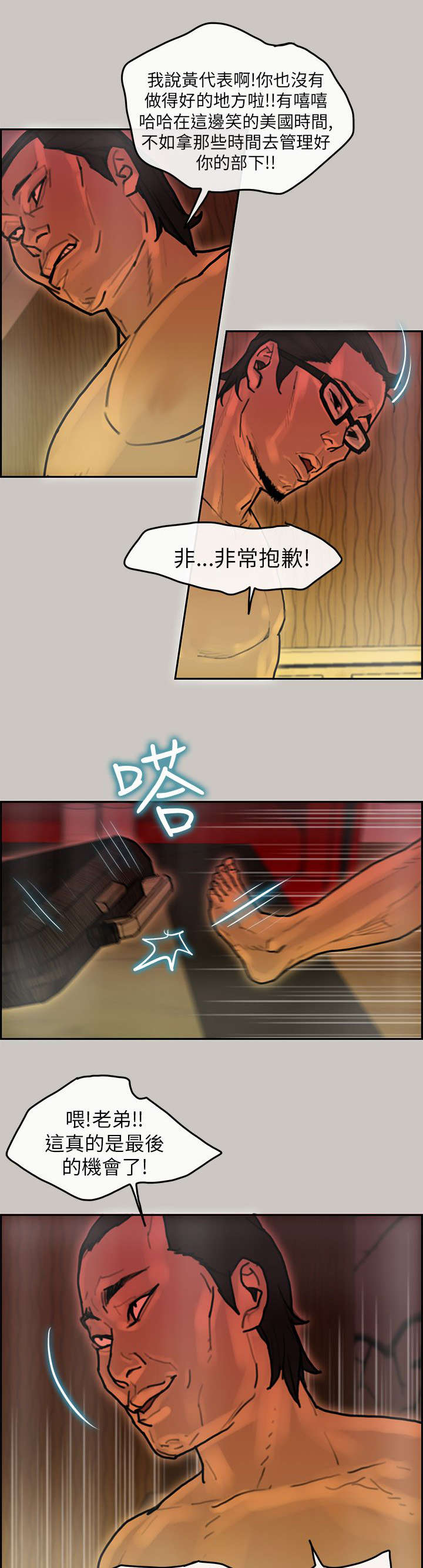 鏖战人物志漫画,第23章：送达1图