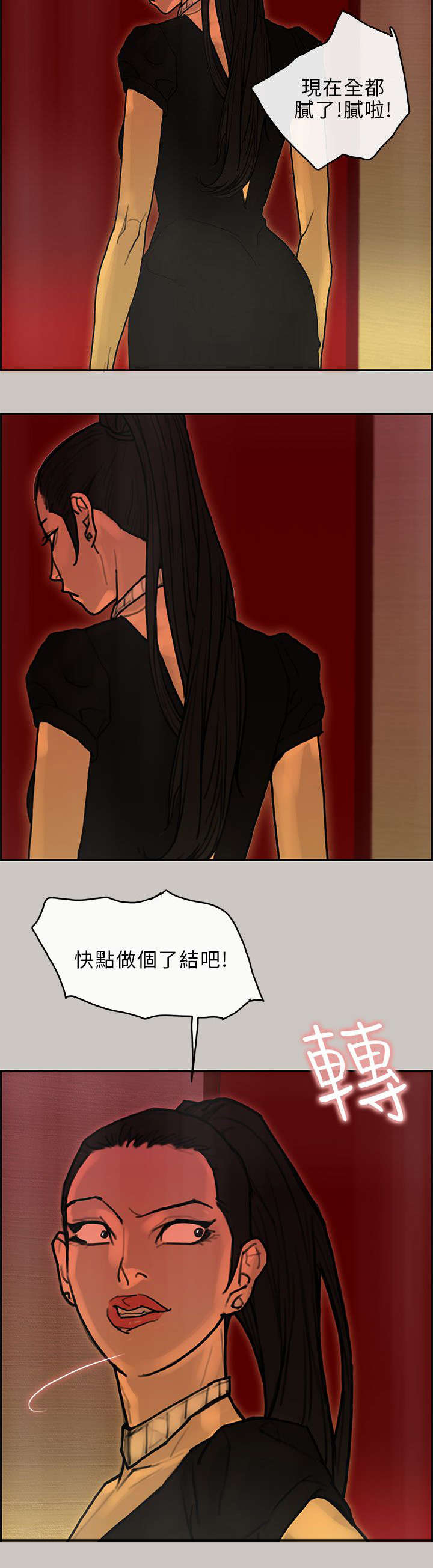 鏖战漫画,第42章：取代4图
