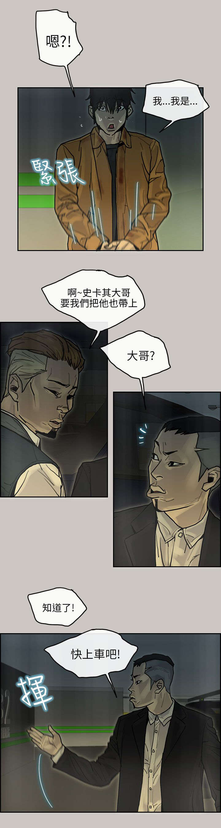 鏖战漫画,第31章：马警官5图