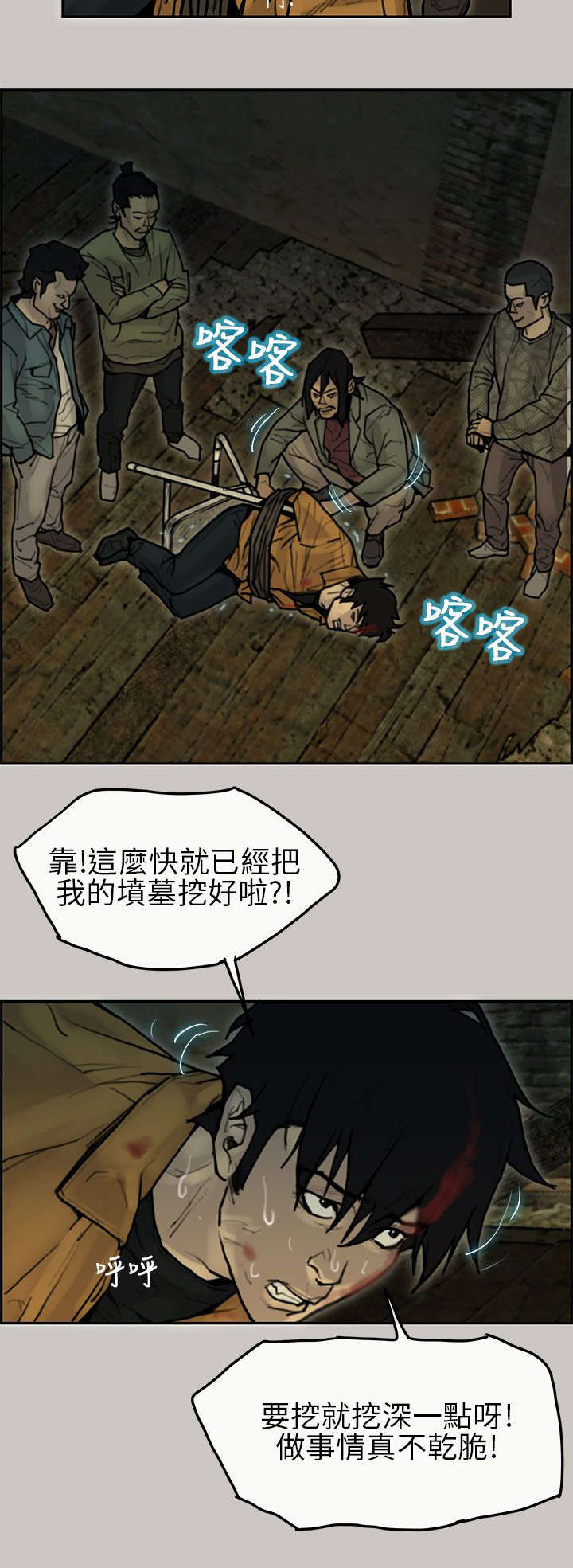 鏖战漫画,第13章：警察4图