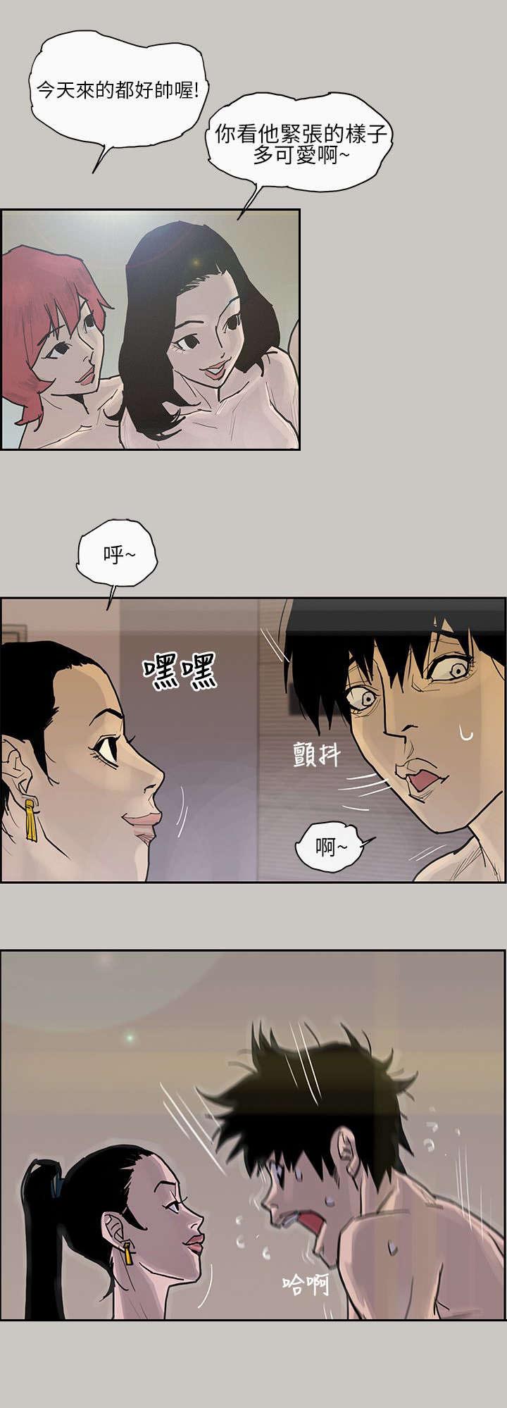 鏖战之术是什么意思啊漫画,第3章：面试3图
