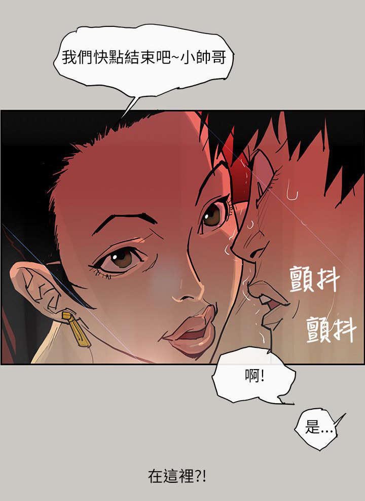 鏖战之术是什么意思啊漫画,第3章：面试4图