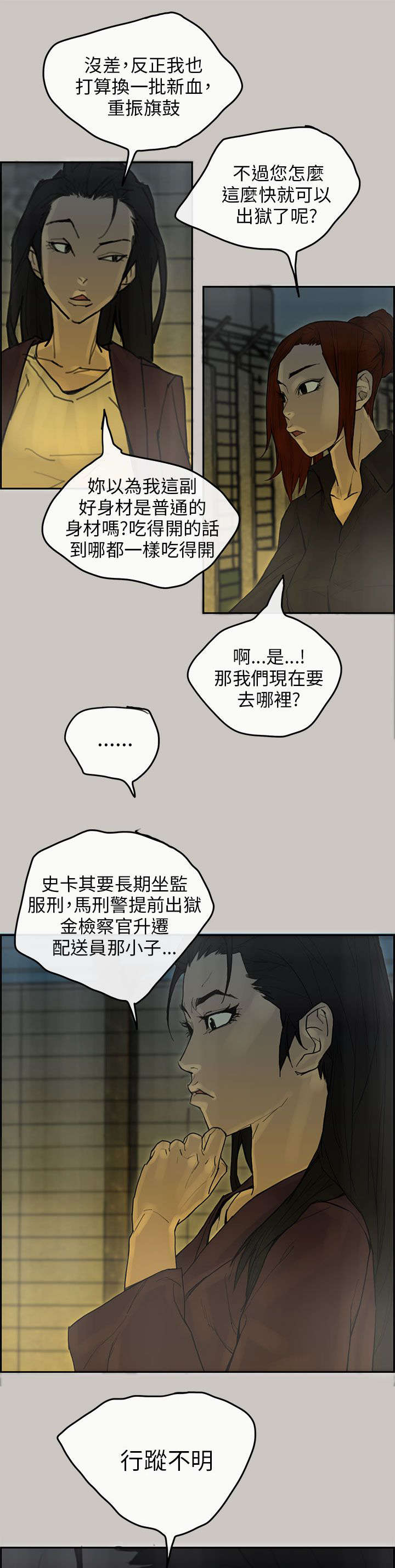 鏖战征途漫画,第77章：第一季完1图