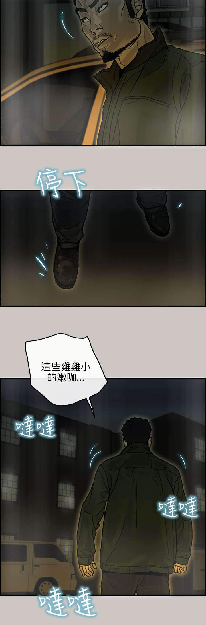 鏖战漫画,第24章：接待3图