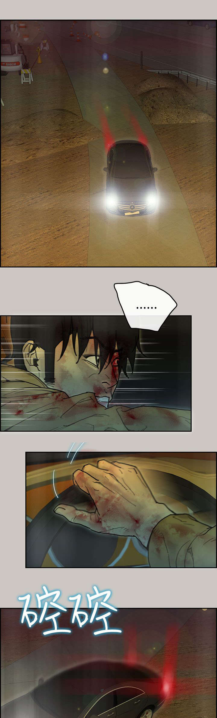 鏖战漫画,第51章：拦路3图