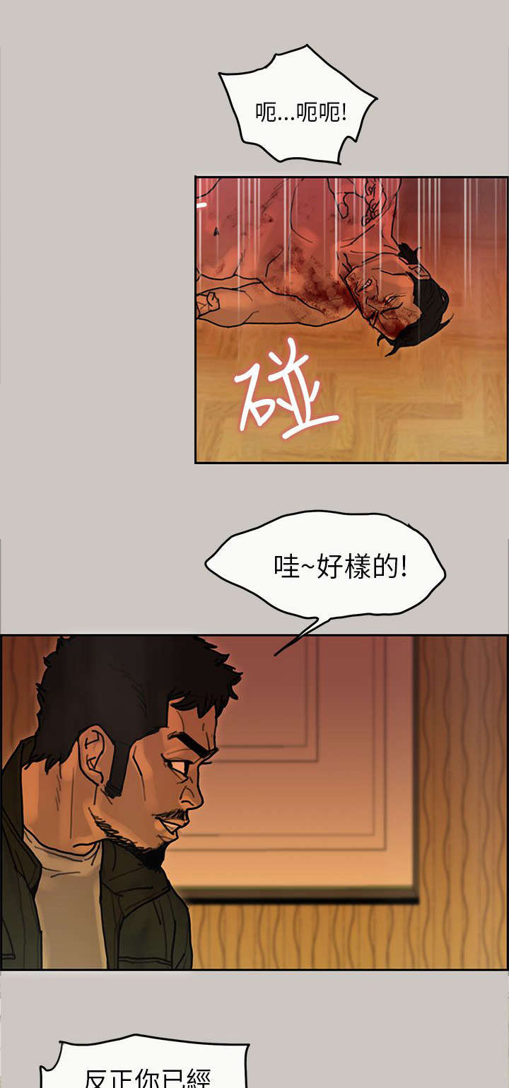 鏖战漫画,第36章：发泄2图